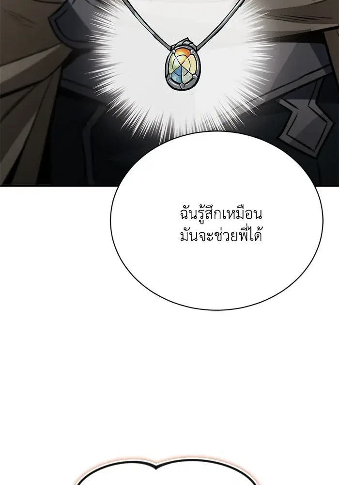 The Lazy Lord Masters the Sword ตอนที่ 103 หน้า 95