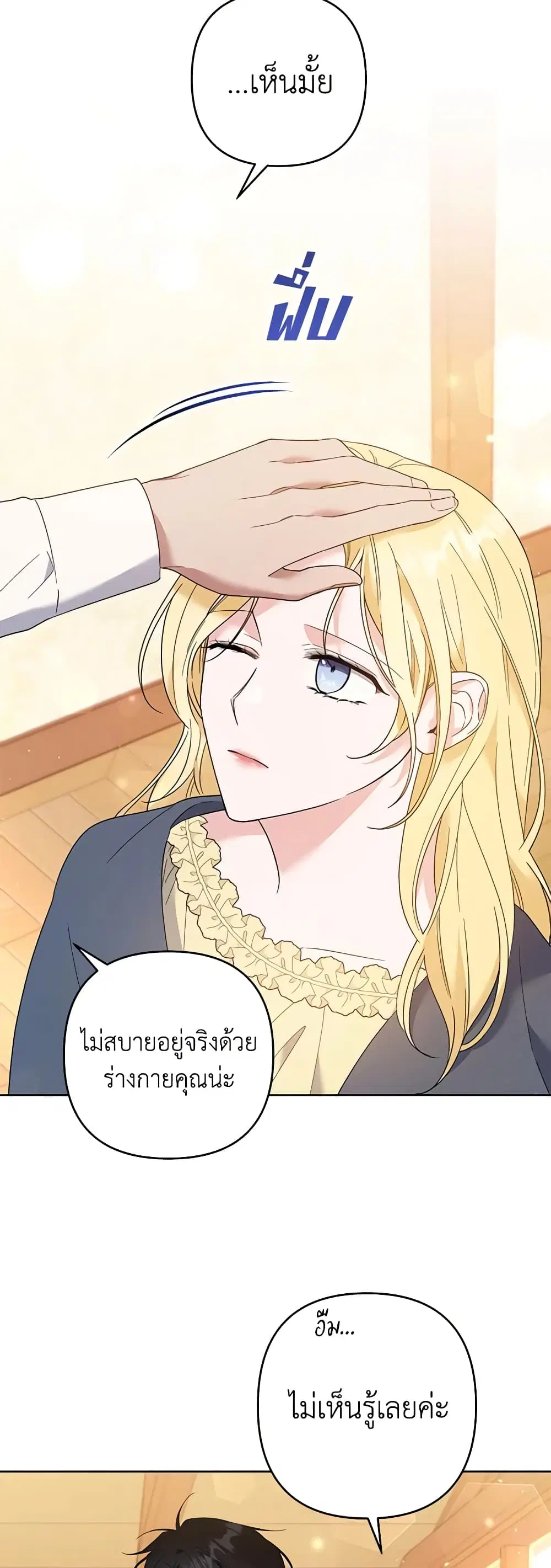 What It Means to Be You ตอนที่ 50 หน้า 4