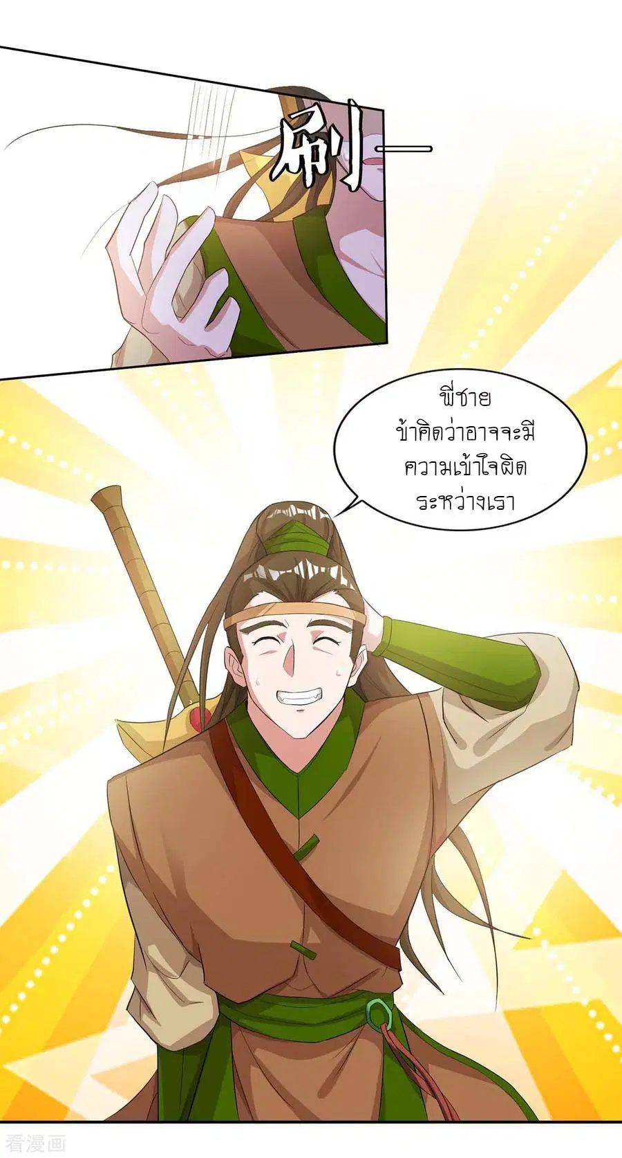 Reborn 80,000 years ตอนที่ 122 หน้า 31