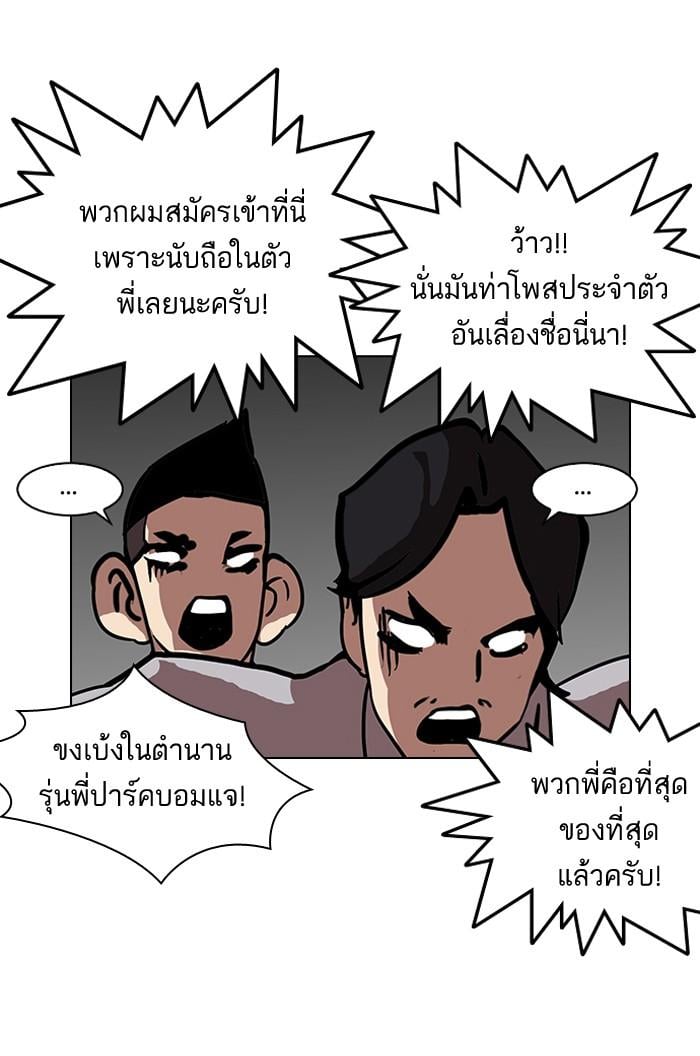 Lookism ตอนที่ 121 หน้า 70