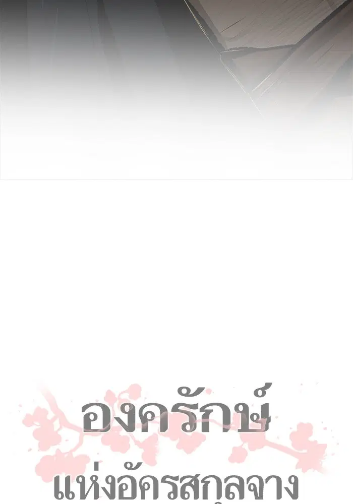 Escort Warrior ตอนที่ 8 หน้า 48