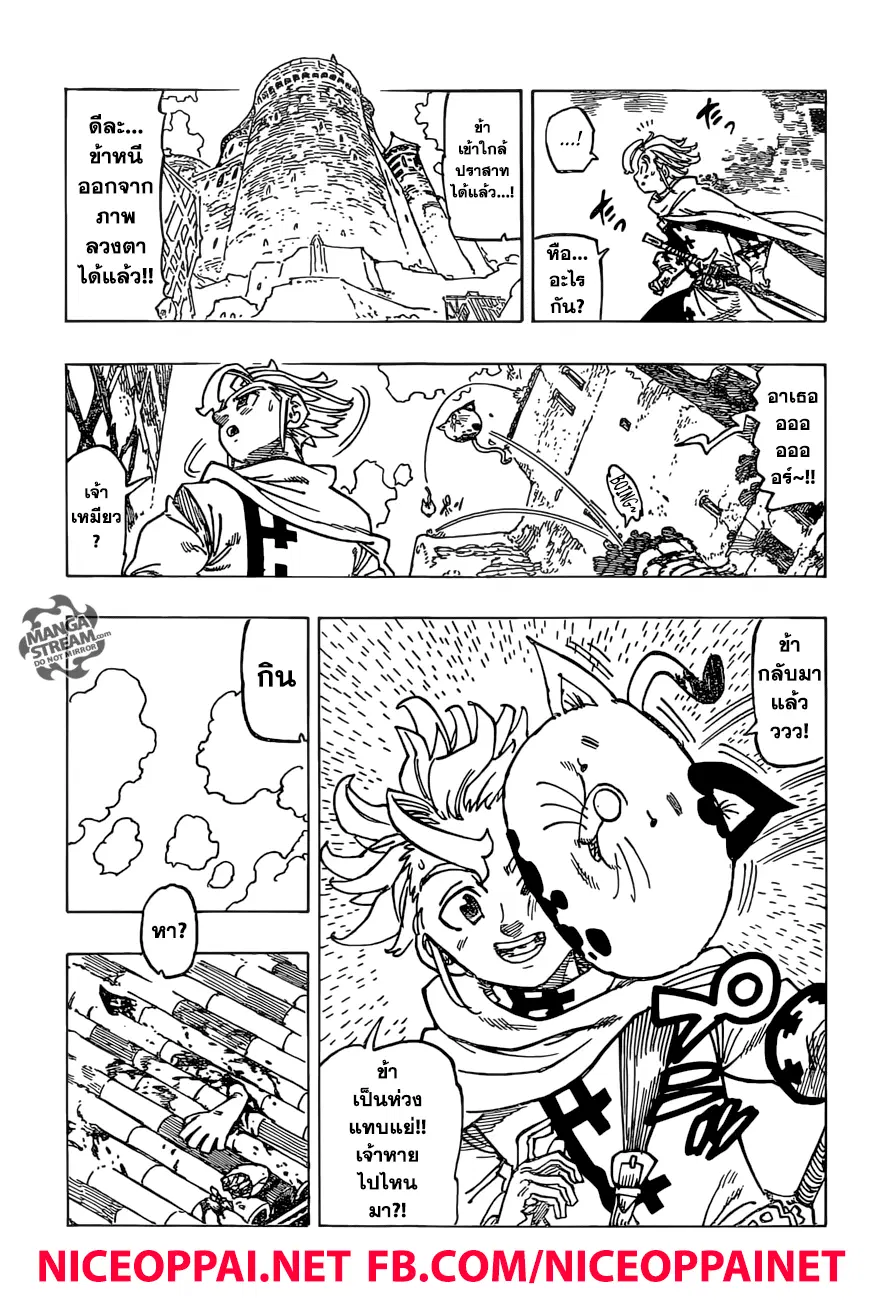 Nanatsu no Taizai ตอนที่ 254 หน้า 9