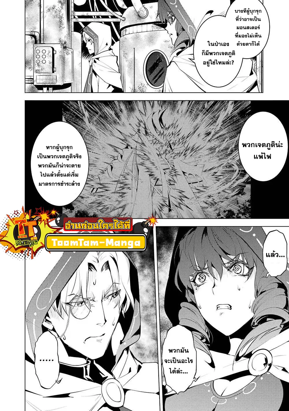 Tensei Kenja no Isekai Life ตอนที่ 50.2 หน้า 5