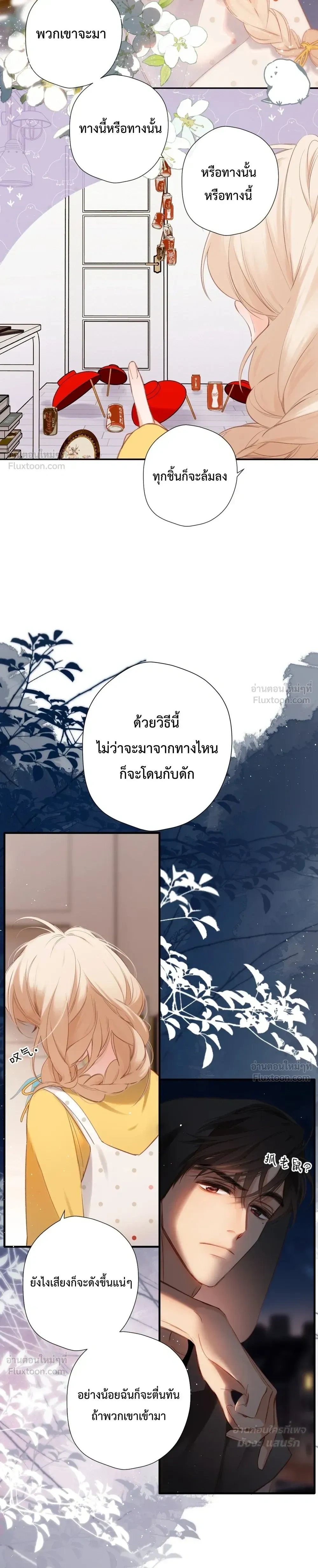 Loving You Wholeheartedly, My Wolf – รักหมดใจให้นายหมาป่า ตอนที่ 3 หน้า 9