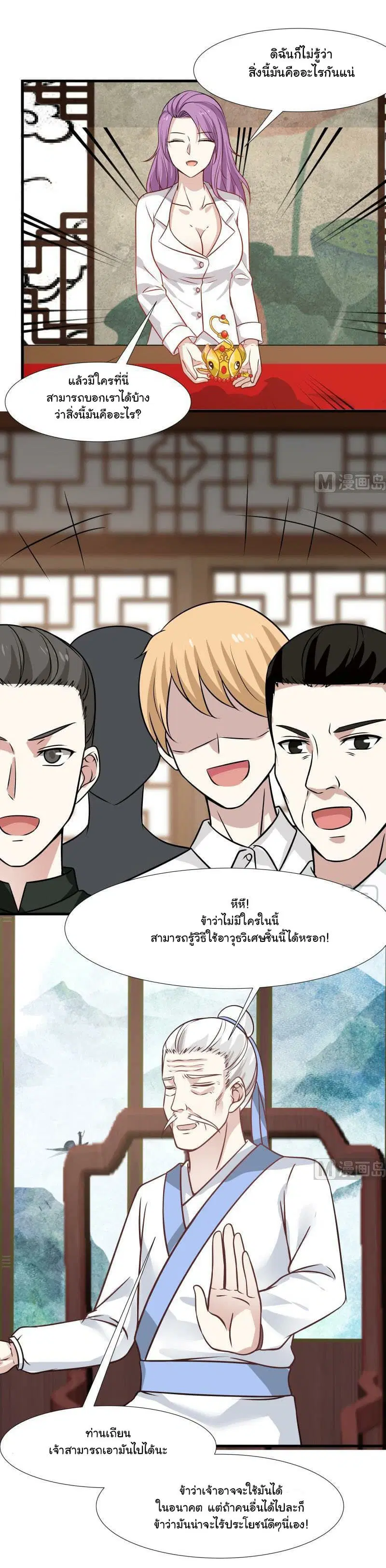 I Have a Dragon in My Body ตอนที่ 95 หน้า 8
