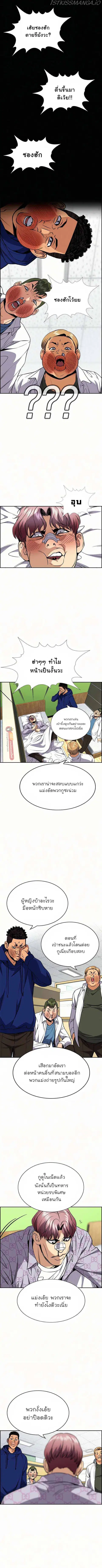 True Education ตอนที่ 57 หน้า 4