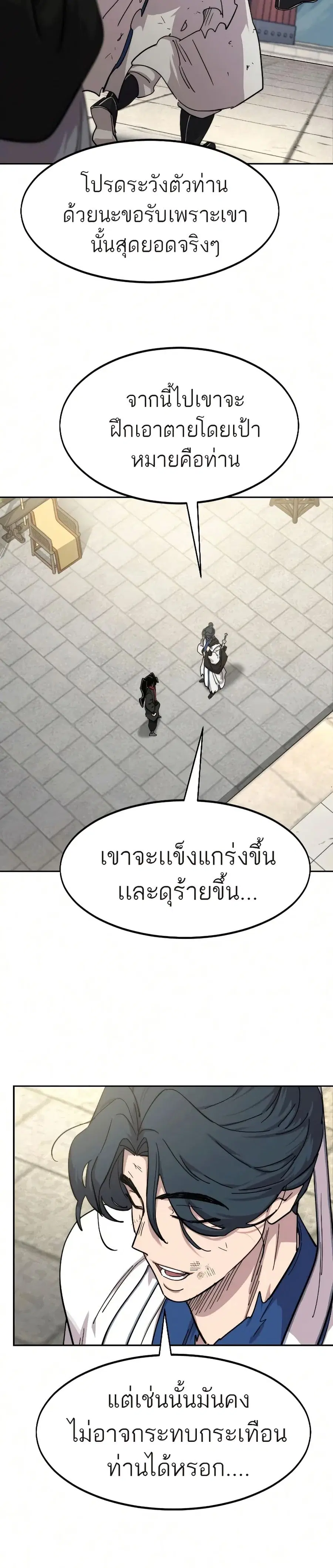 Return of the Mount Hua Sect ตอนที่ 69 หน้า 31