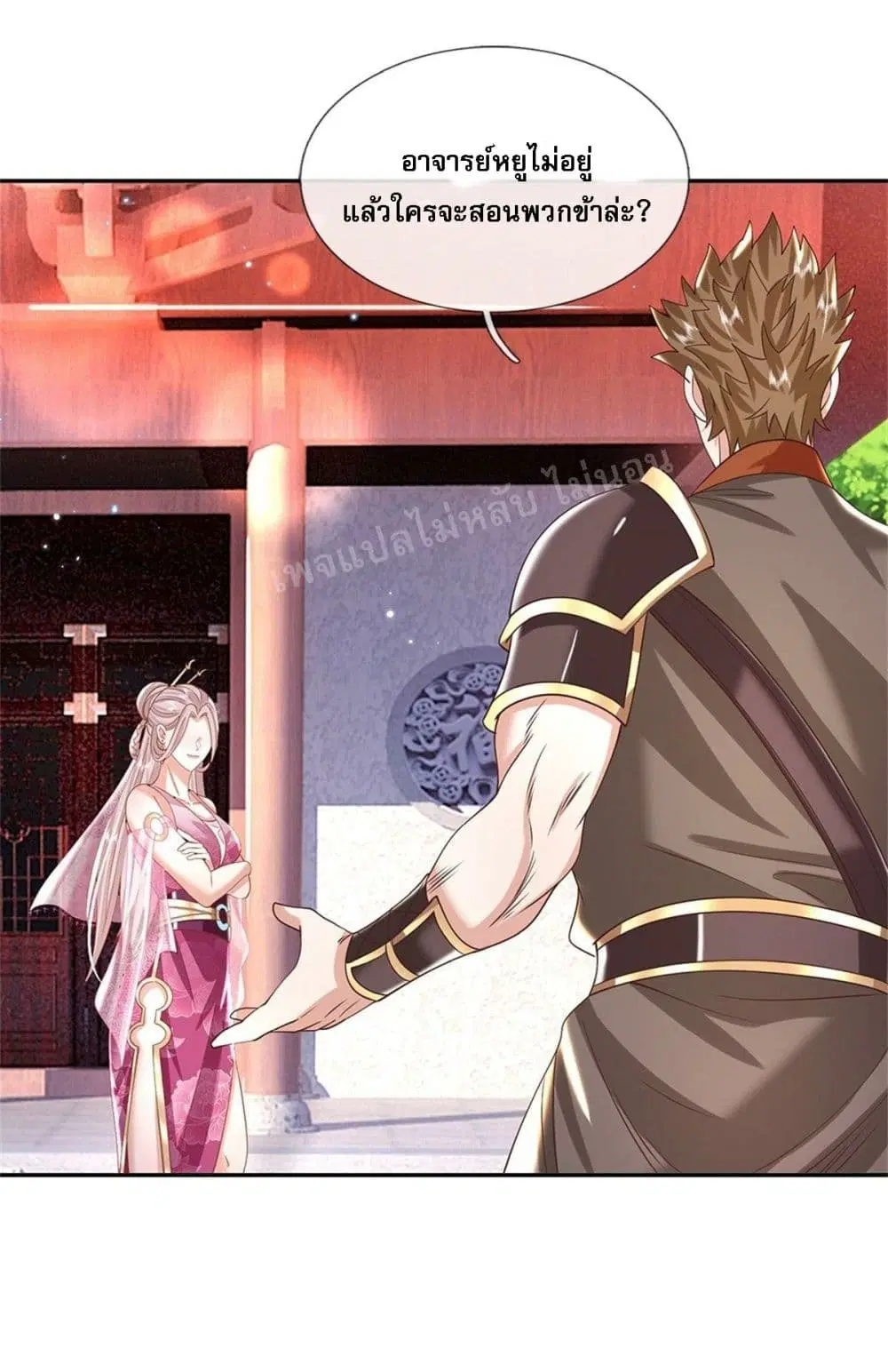 Royal God of War, Rising Dragon ตอนที่ 152 หน้า 19