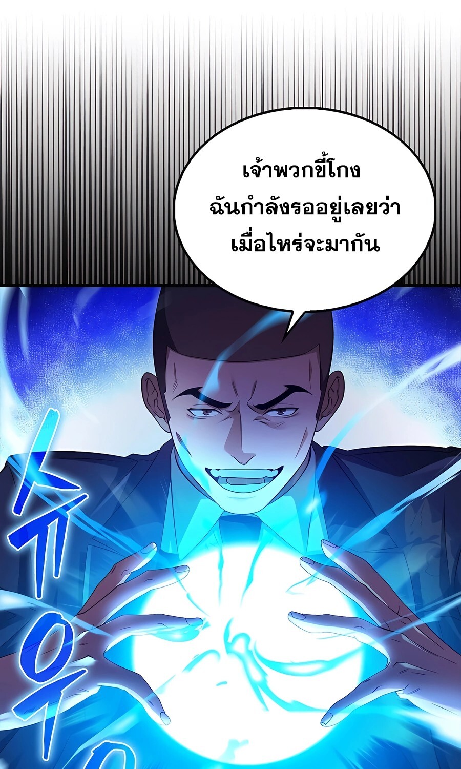 Mightiest Melee Magician สุดยอดจอมเวทย์สายประชิด ตอนที่ 25 หน้า 52
