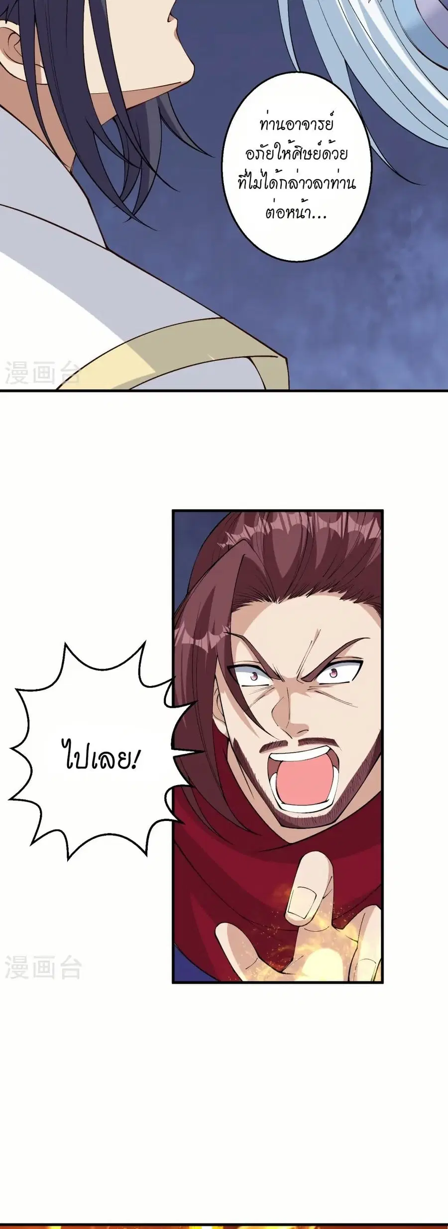 Against the Gods ตอนที่ 597 หน้า 13