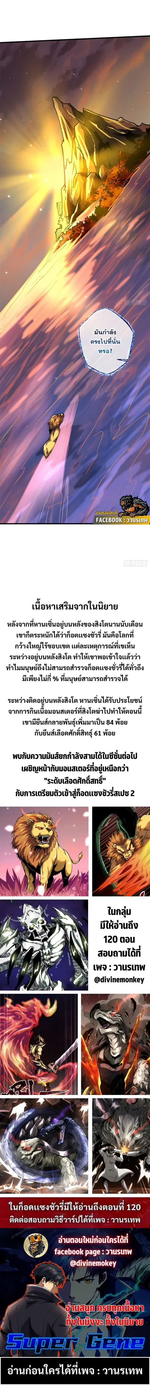 Super Gene ตอนที่ 100 หน้า 11