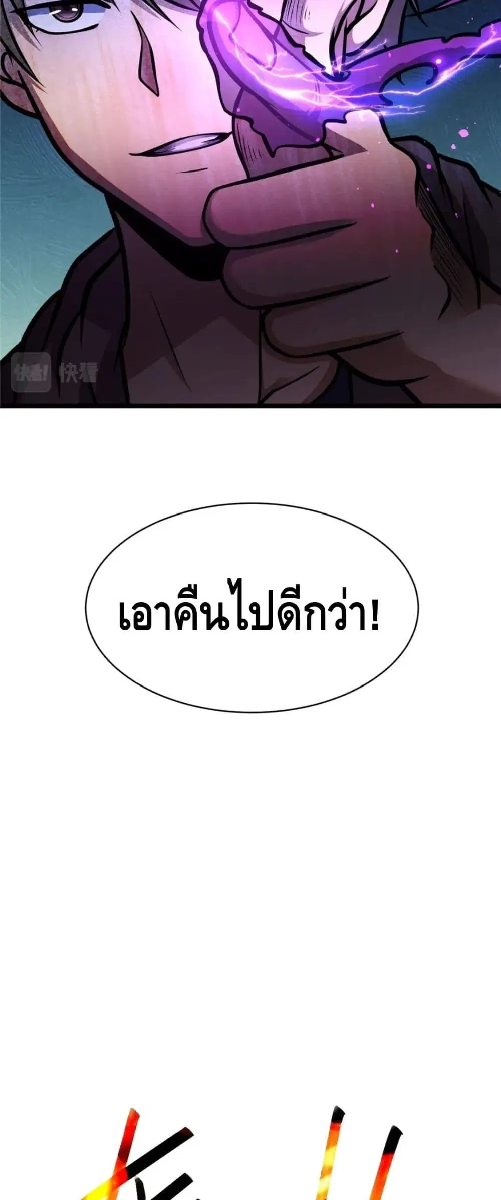 The Best Medical god in the city ตอนที่ 38 หน้า 24