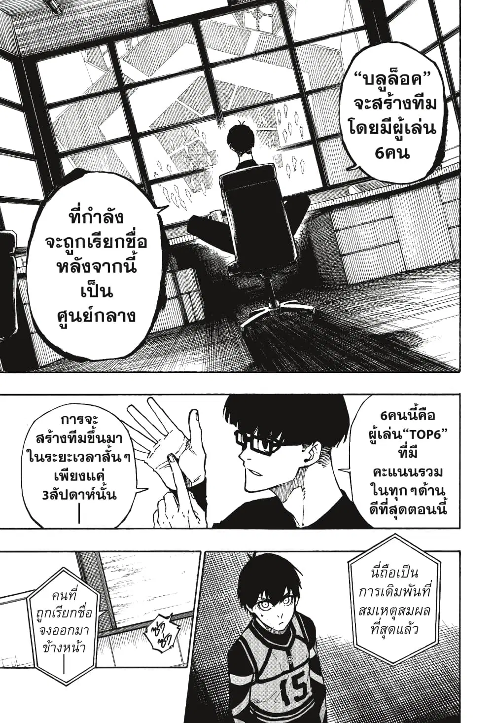 Blue lock ตอนที่ 95 หน้า 7