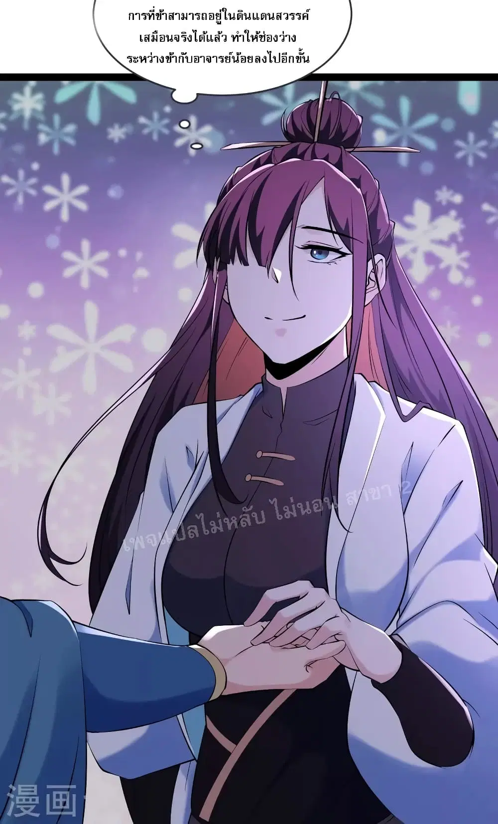 My Harem is All Female Students ตอนที่ 149 หน้า 17