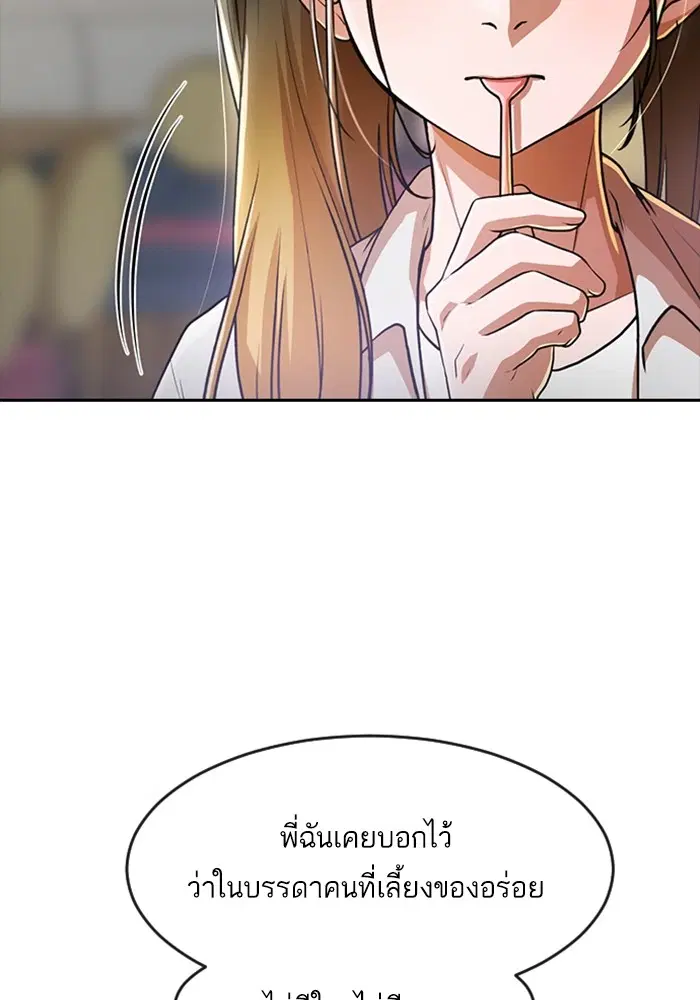 Random Chat ตอนที่ 277 หน้า 70
