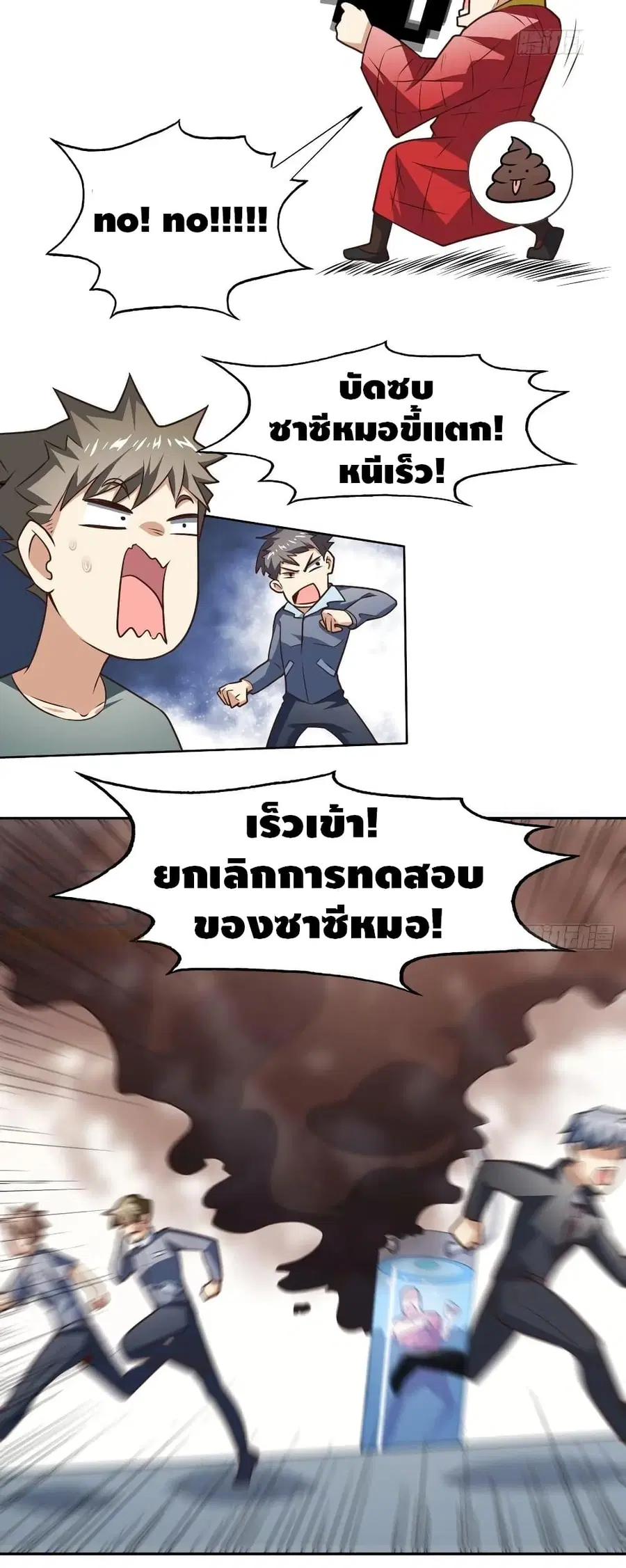 High Energy Strikes ตอนที่ 171 หน้า 29