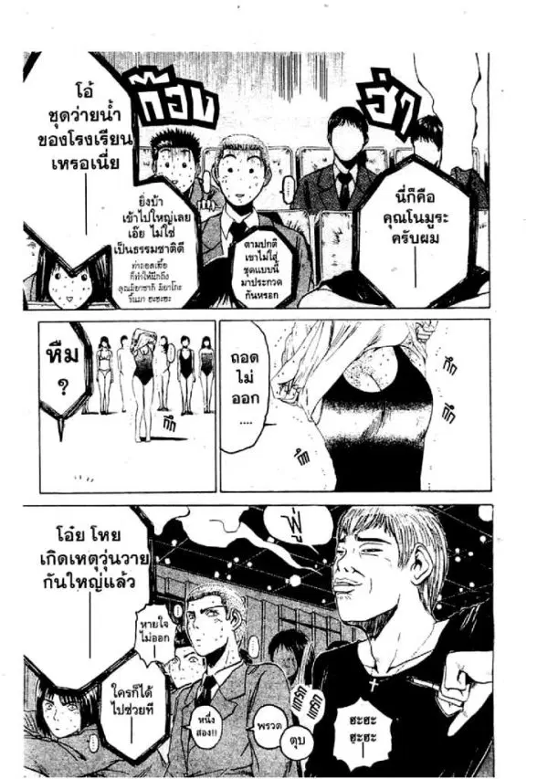 GTO : Great Teacher Onizuka ตอนที่ 34 หน้า 19