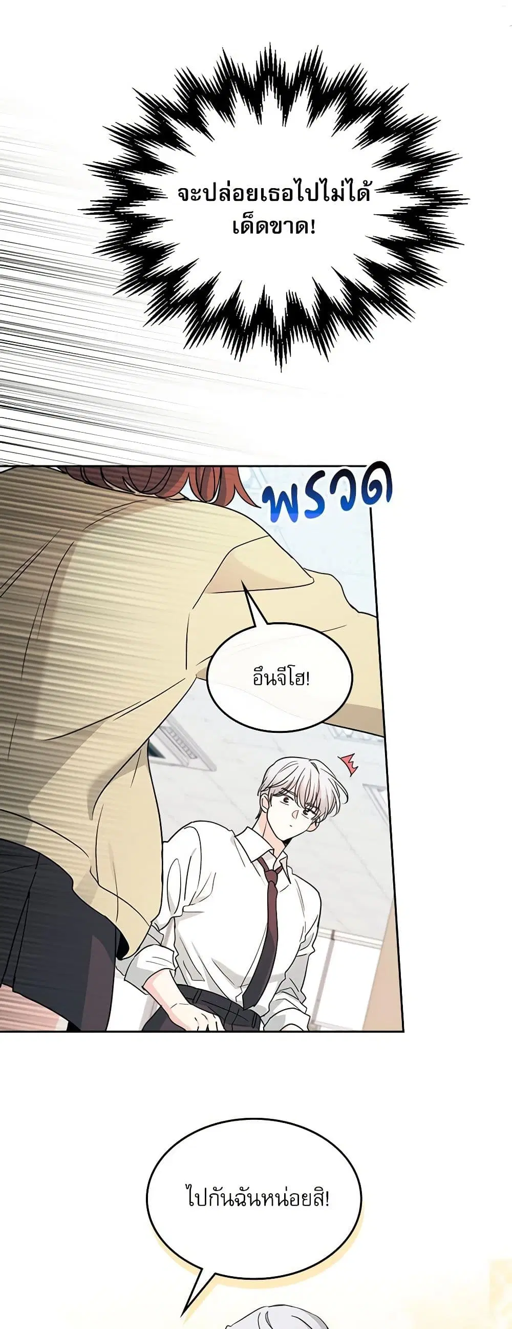 My Life as an Internet Novel ตอนที่ 242 หน้า 35