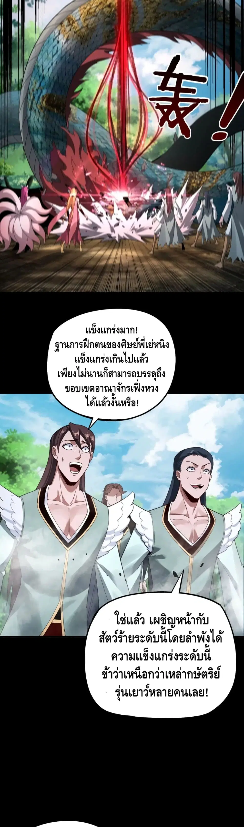 Villain is here ตอนที่ 59 หน้า 24