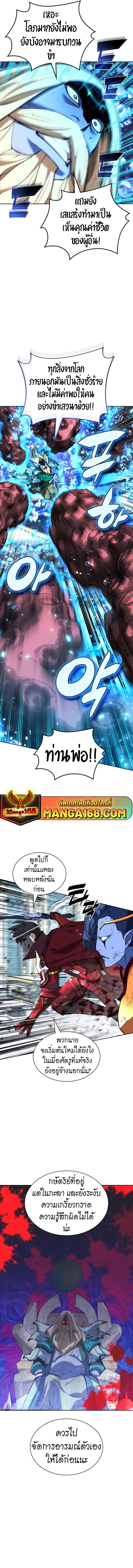 Overgeared (Remake) ตอนที่ 236 หน้า 7