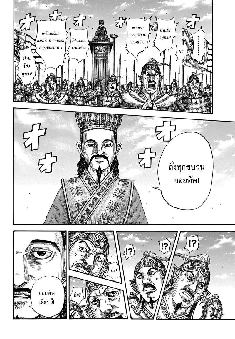 Kingdom ตอนที่ 658 หน้า 9
