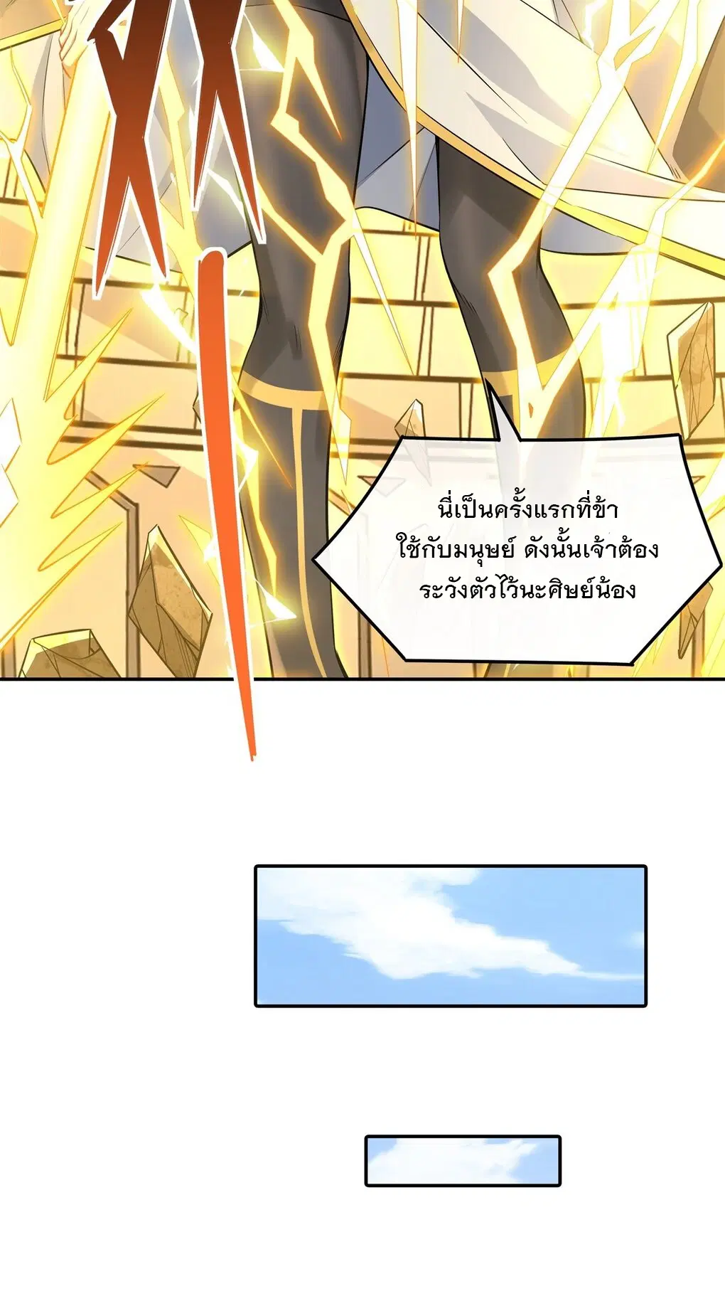 My Female Disciples are all Future Masters of the Heavens ตอนที่ 83 หน้า 49