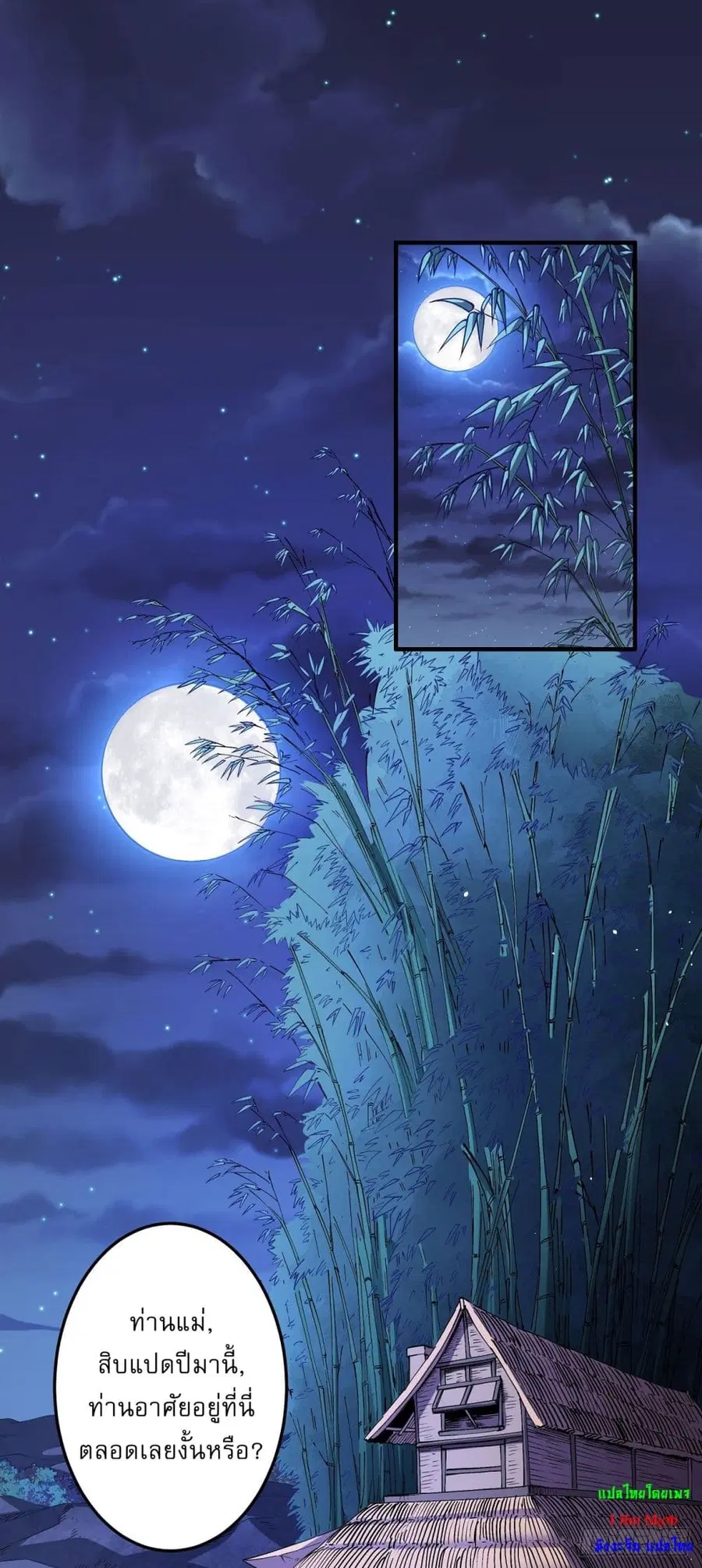 God of Martial Arts ตอนที่ 562 หน้า 23