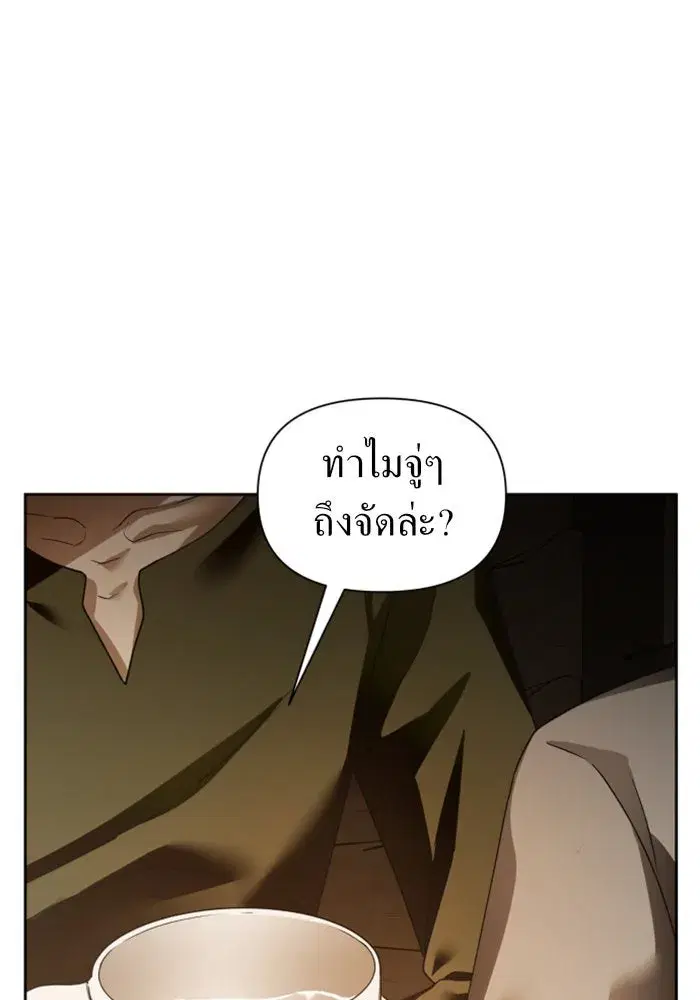 Your Throne ตอนที่ 113 หน้า 17