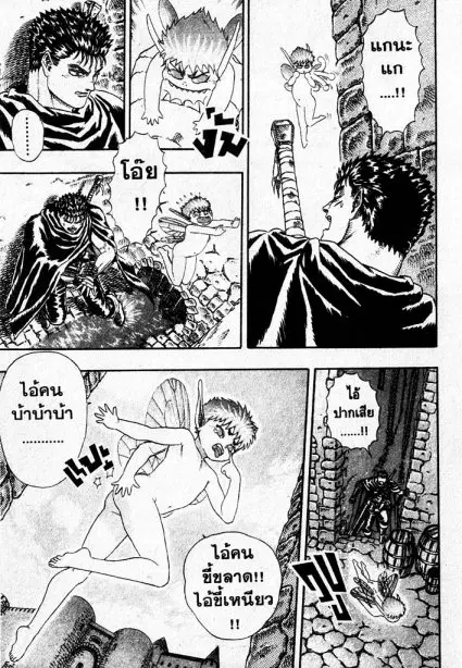 Berserk ตอนที่ 4 หน้า 96