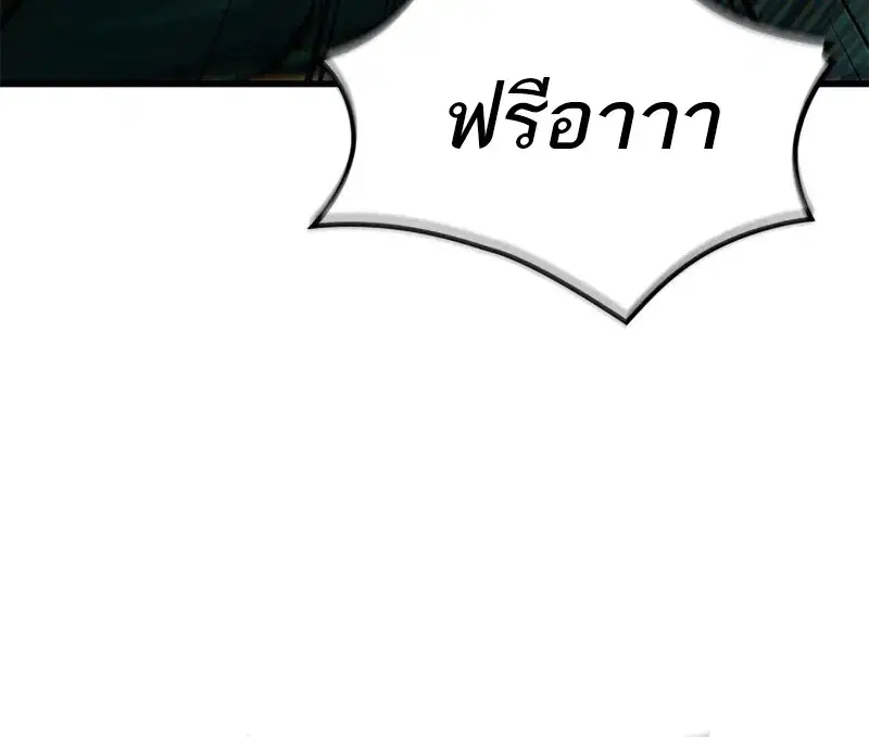 Pick Me Up ตอนที่ 178 หน้า 105