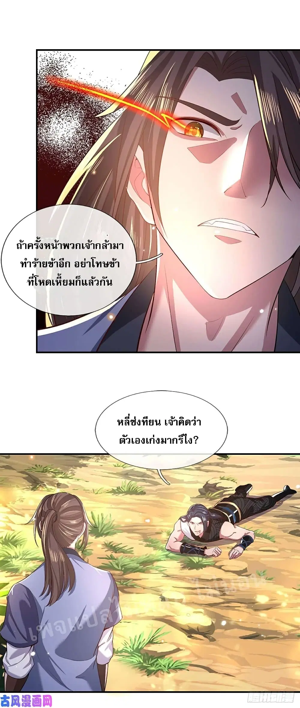 Royal God of War, Rising Dragon ตอนที่ 49 หน้า 23