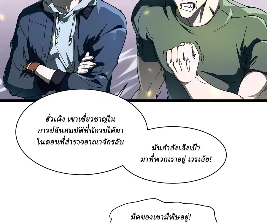 Martial Evolution: Start by Awakening the King of Monsters ตอนที่ 4 หน้า 50