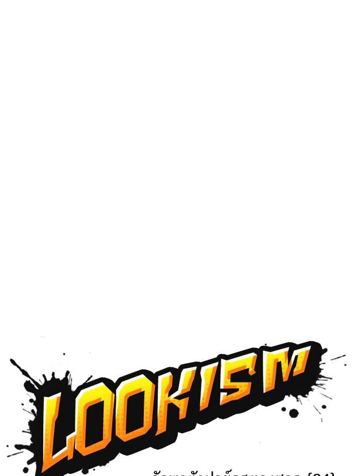Lookism ตอนที่ 397 หน้า 89
