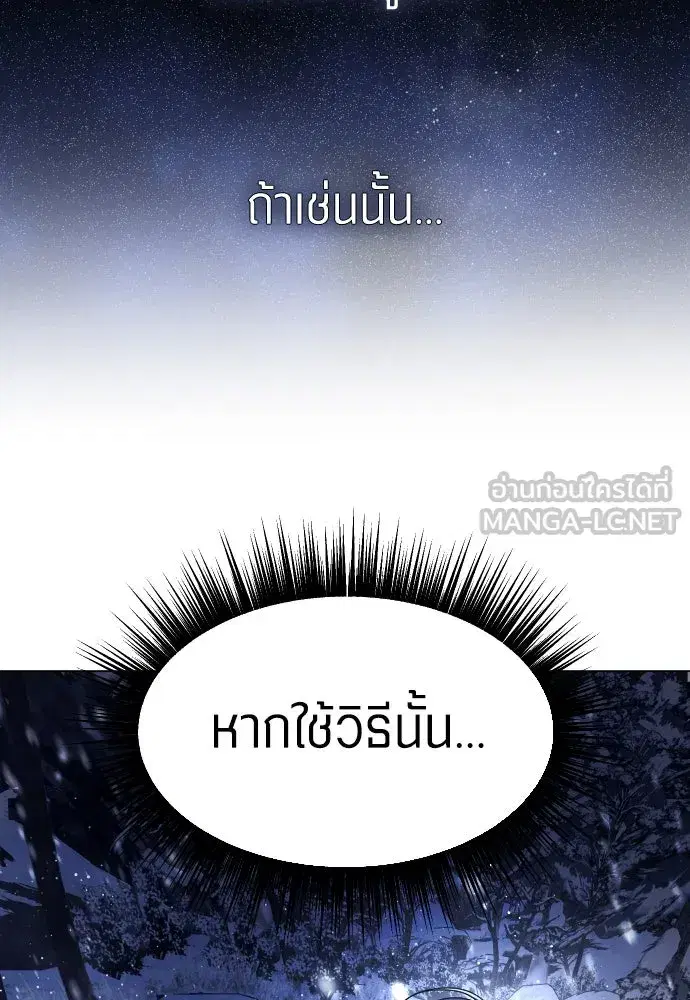 Your Throne ตอนที่ 251 หน้า 102