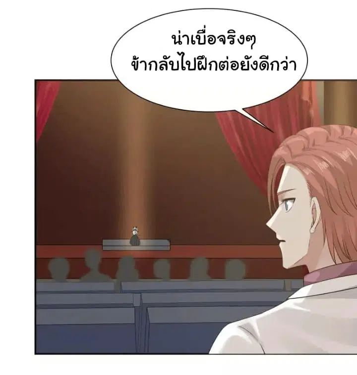 I Have a Dragon in My Body ตอนที่ 43 หน้า 14