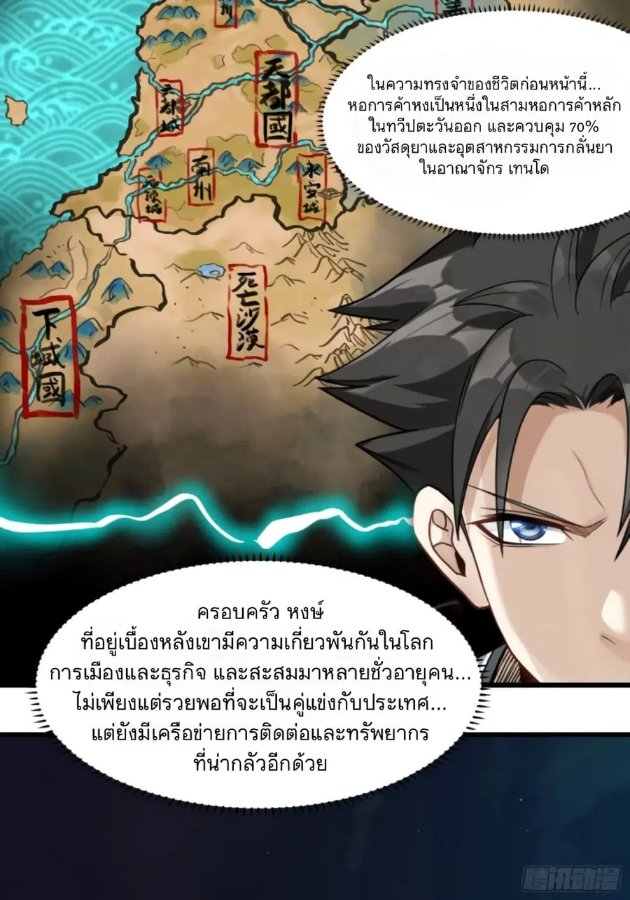 Legend of Star General ตอนที่ 14 หน้า 15