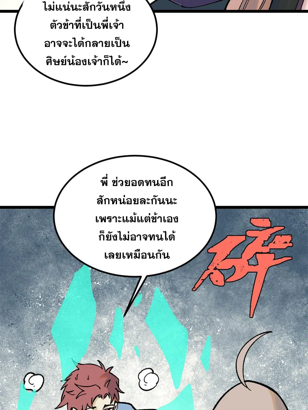 All Hail the Sect Leader ตอนที่ 217 หน้า 23