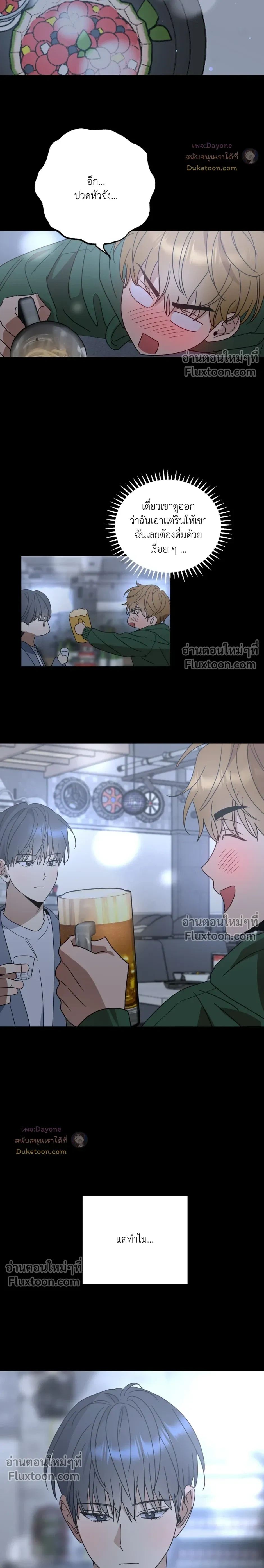 เอาน่า!_คิดซะว่าโรแมนติก ตอนที่ 1 หน้า 21