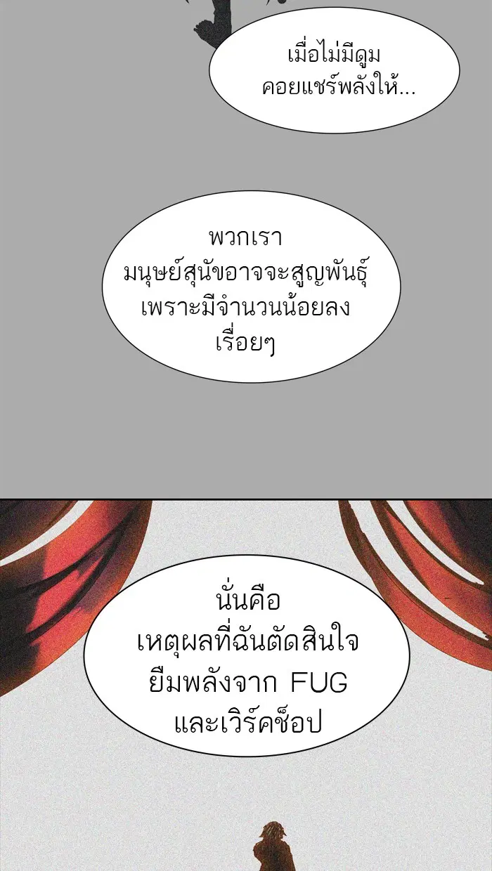 Tower of God ตอนที่ 437 หน้า 55
