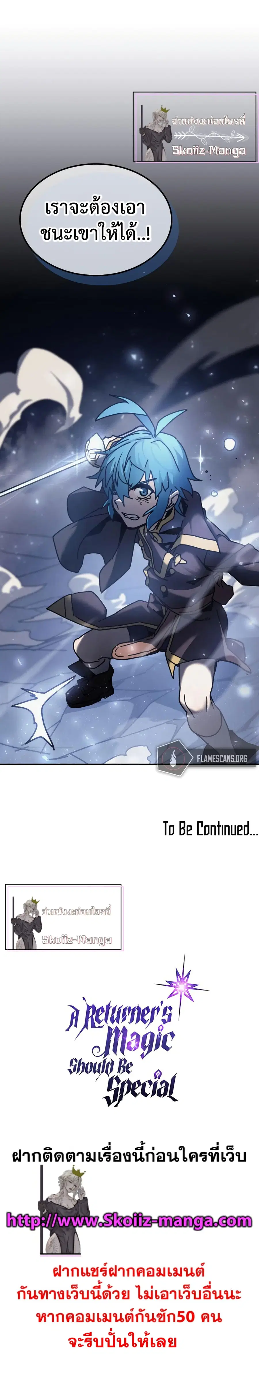 A Returner’s Magic Should Be Special ตอนที่ 146 หน้า 10