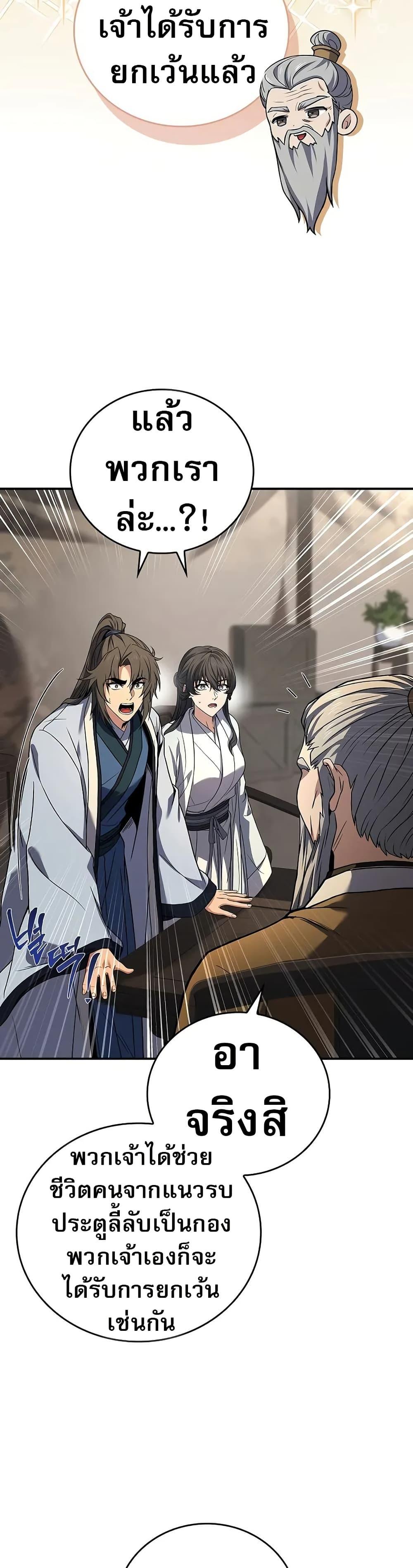 Reincarnated Escort Warrior ตอนที่ 69 หน้า 10
