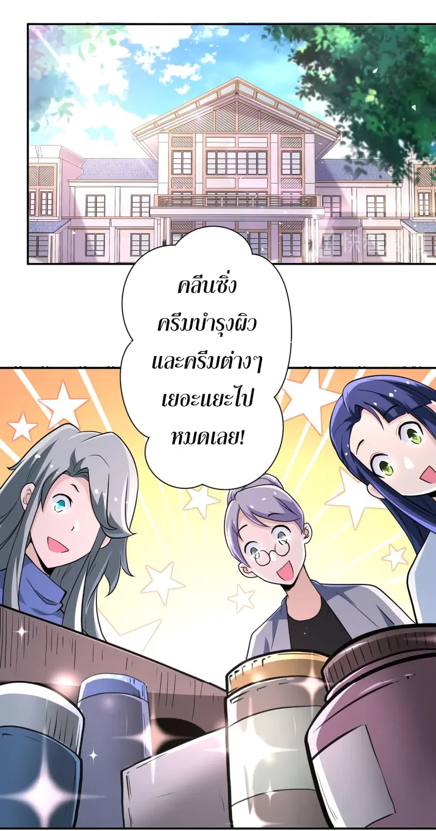 Apocalyptic Super System ตอนที่ 130 หน้า 27