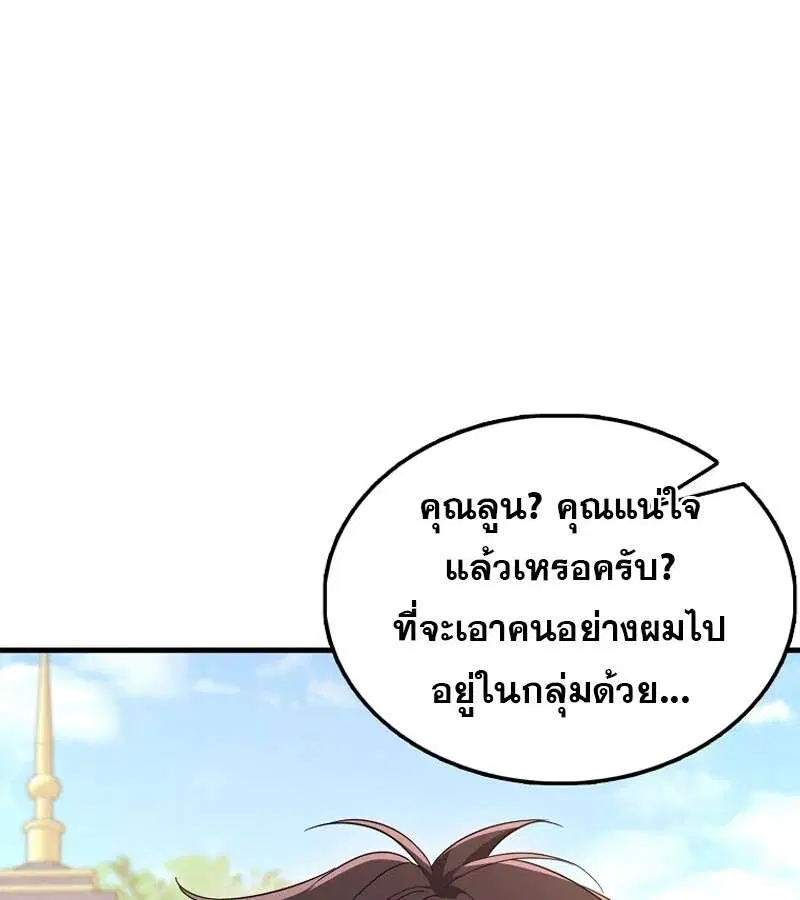Mightiest Melee Magician สุดยอดจอมเวทย์สายประชิด ตอนที่ 53 หน้า 104