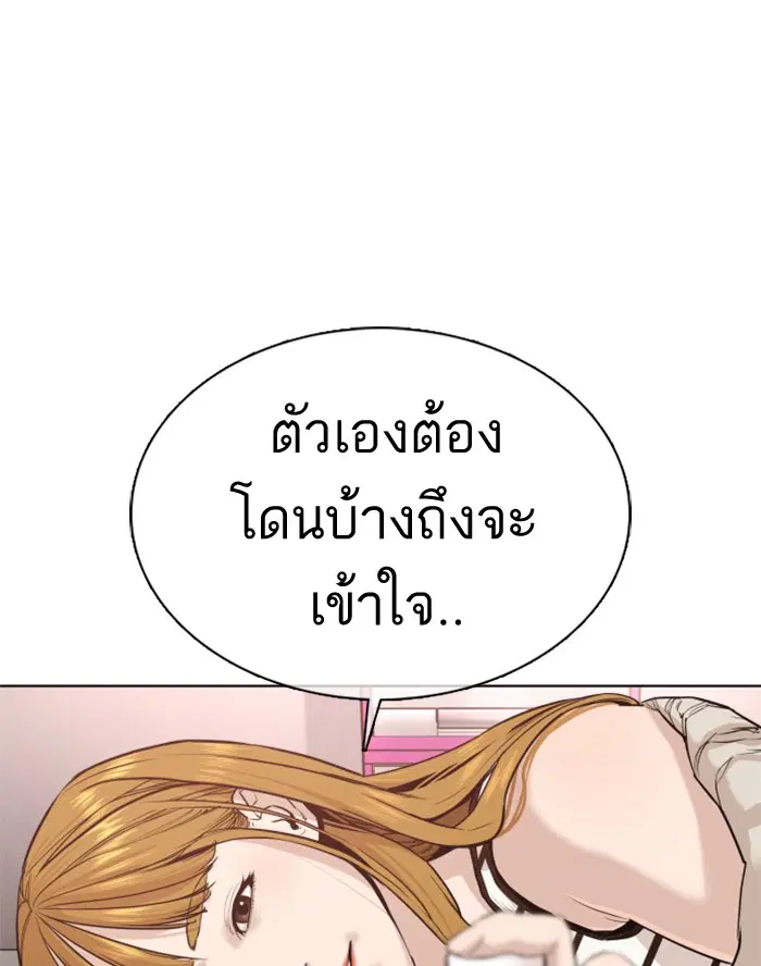 How to Fight ตอนที่ 29 หน้า 129
