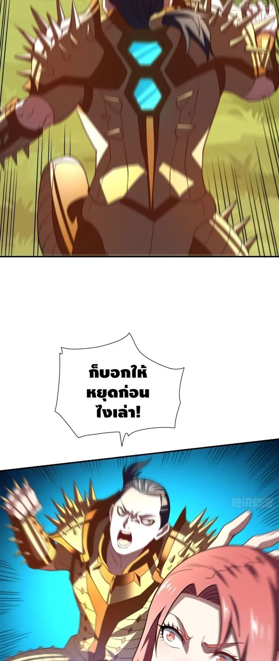 High Energy Strikes ตอนที่ 92 หน้า 8