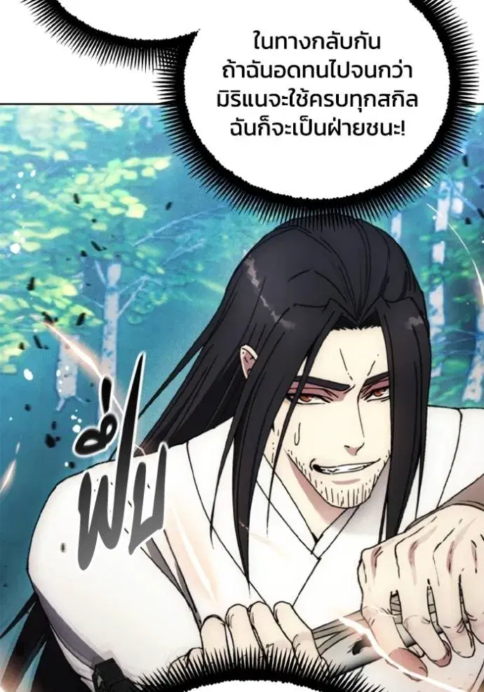 How to Live as a Villain ตอนที่ 163 หน้า 76