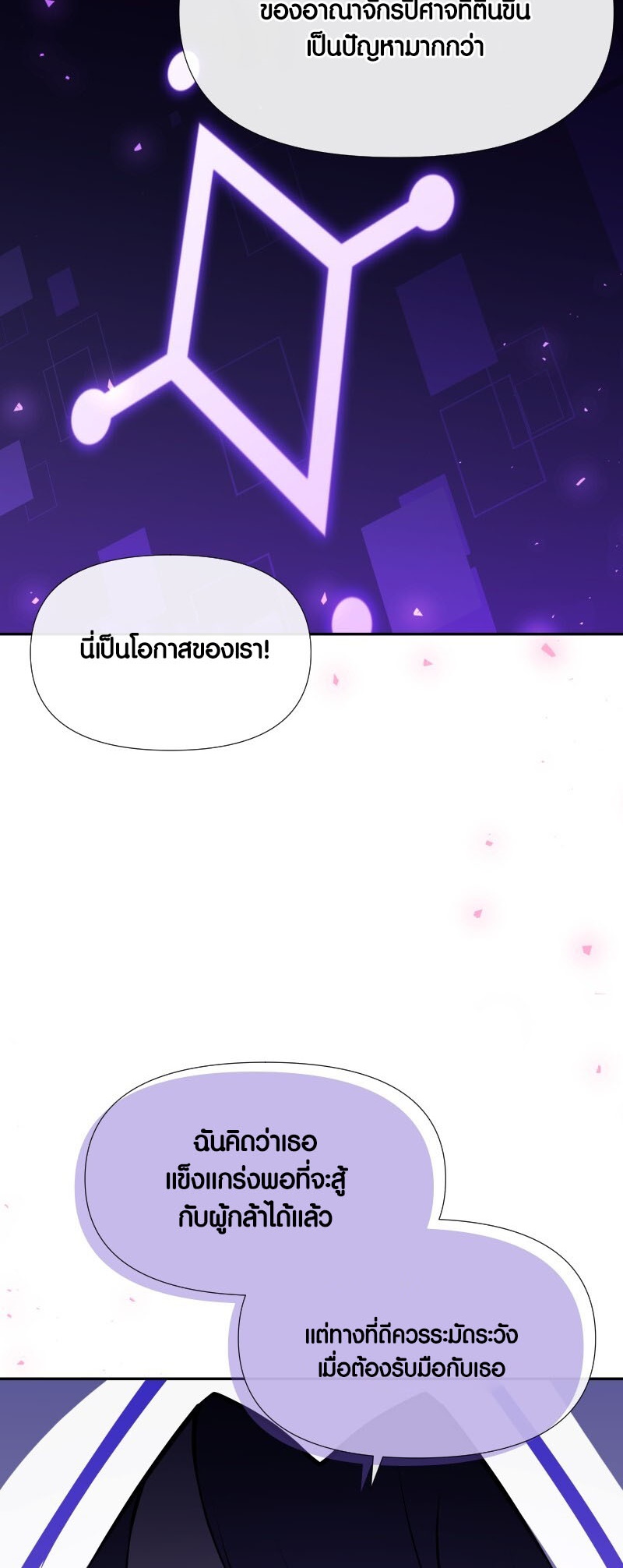 Retired Demon King จอมมารผู้ปลดเกษียณ ตอนที่ 20 หน้า 7