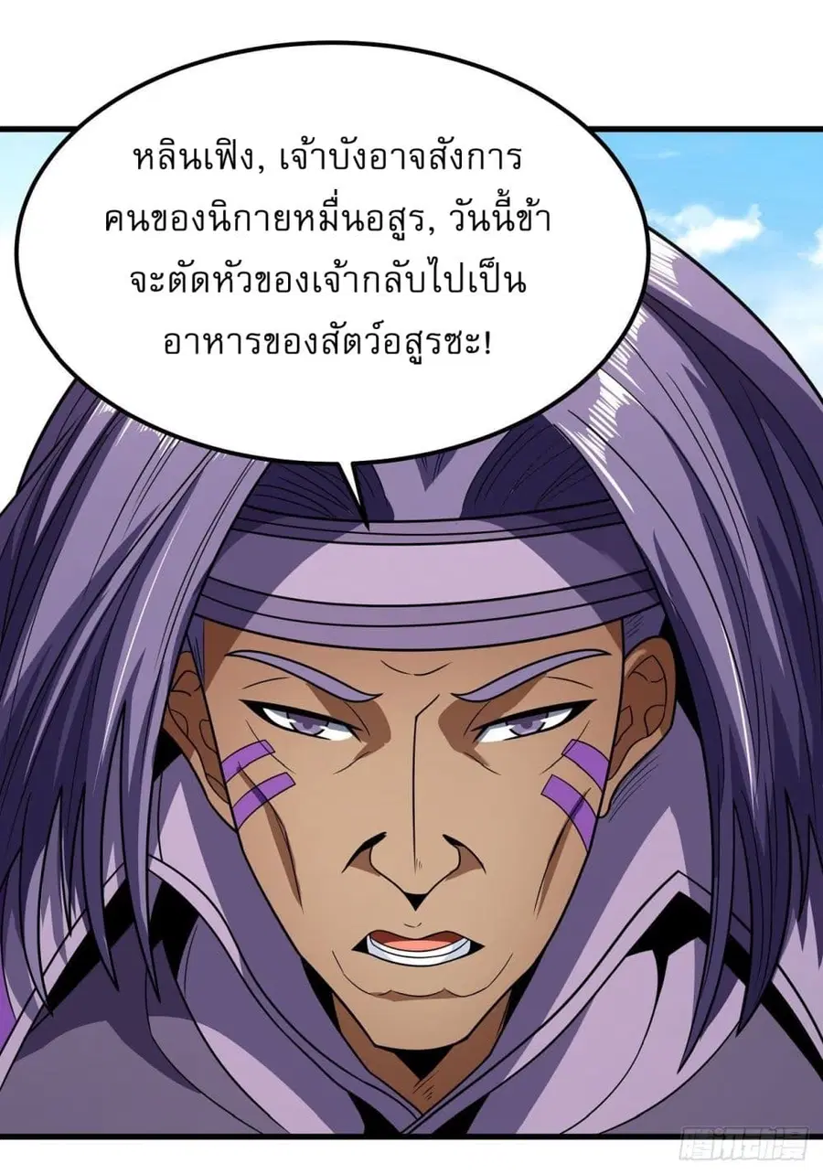 God of Martial Arts ตอนที่ 518 หน้า 5
