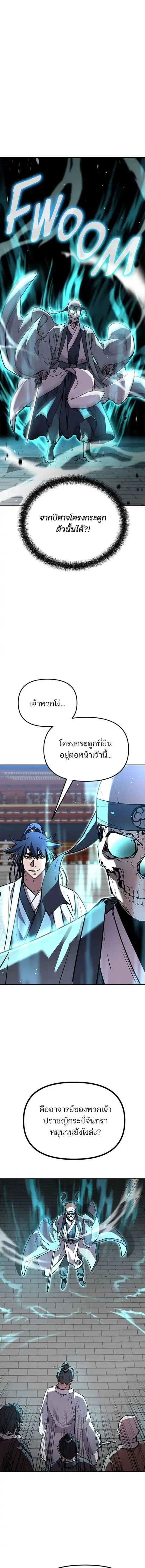 The Reborn Ranker Chronicles ตอนที่ 78 หน้า 21