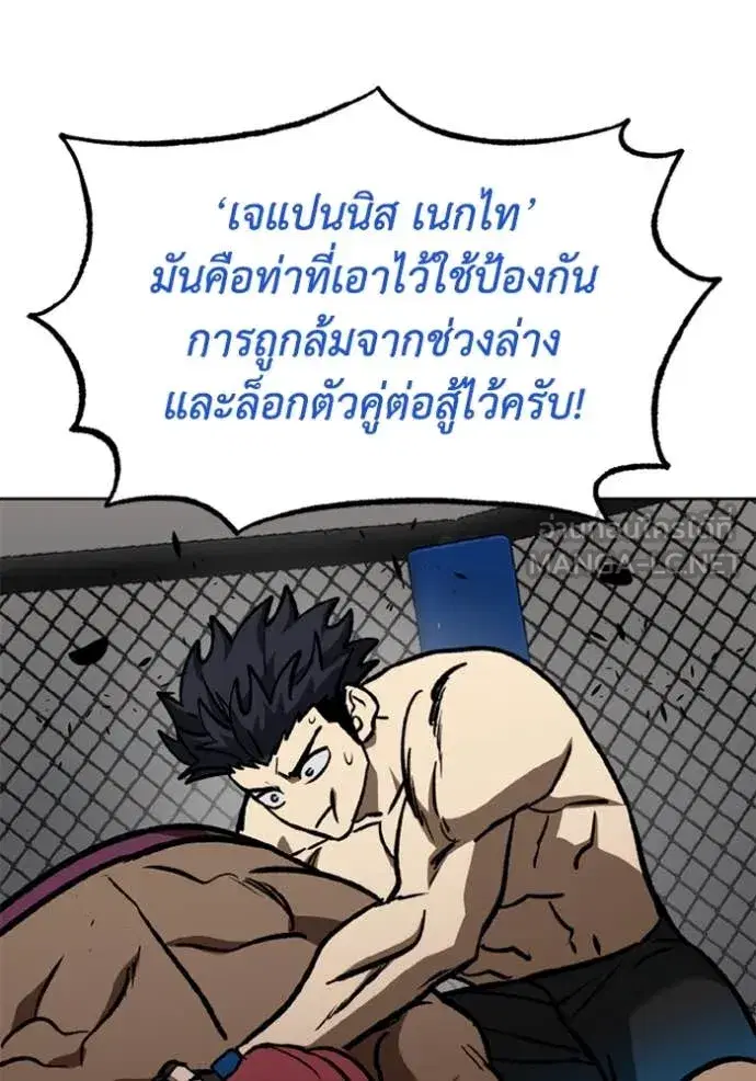 King of the Octagon ตอนที่ 170 หน้า 52